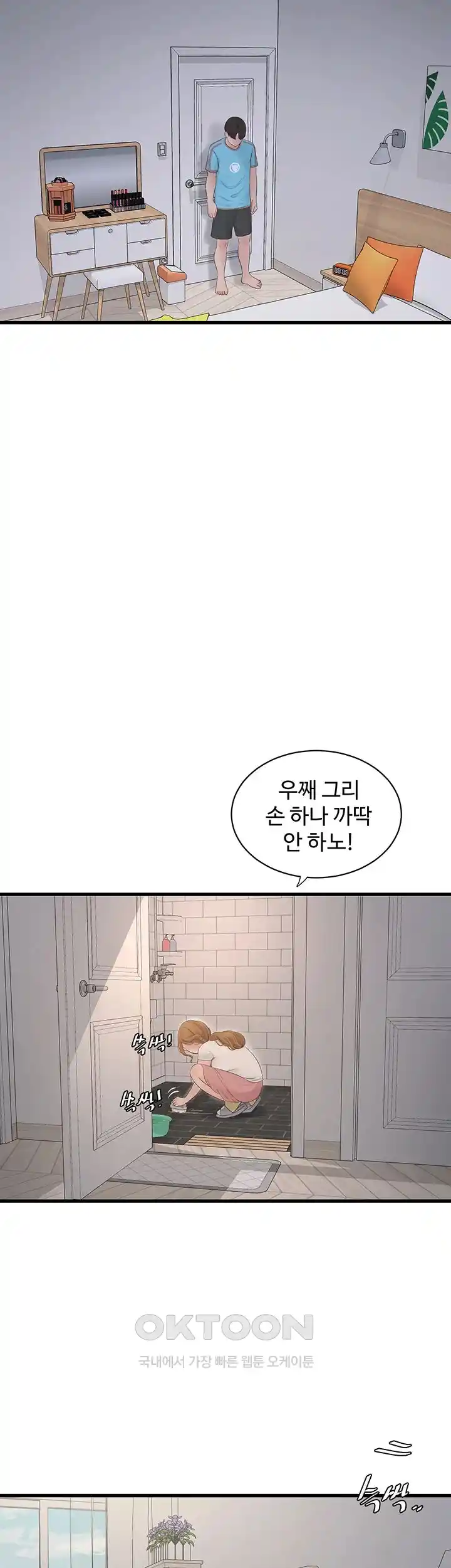The Hole Diary Raw Chapter 36 image 12