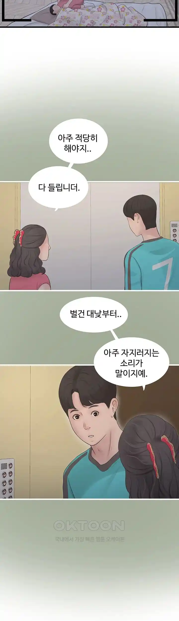 The Hole Diary Raw Chapter 36 image 24