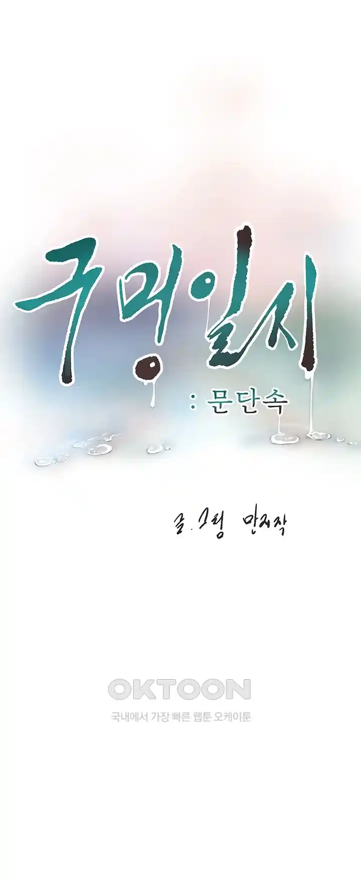 The Hole Diary Raw Chapter 36 image 5