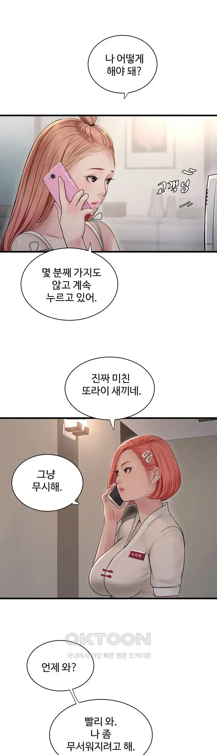 The Hole Diary Raw Chapter 37 image 9
