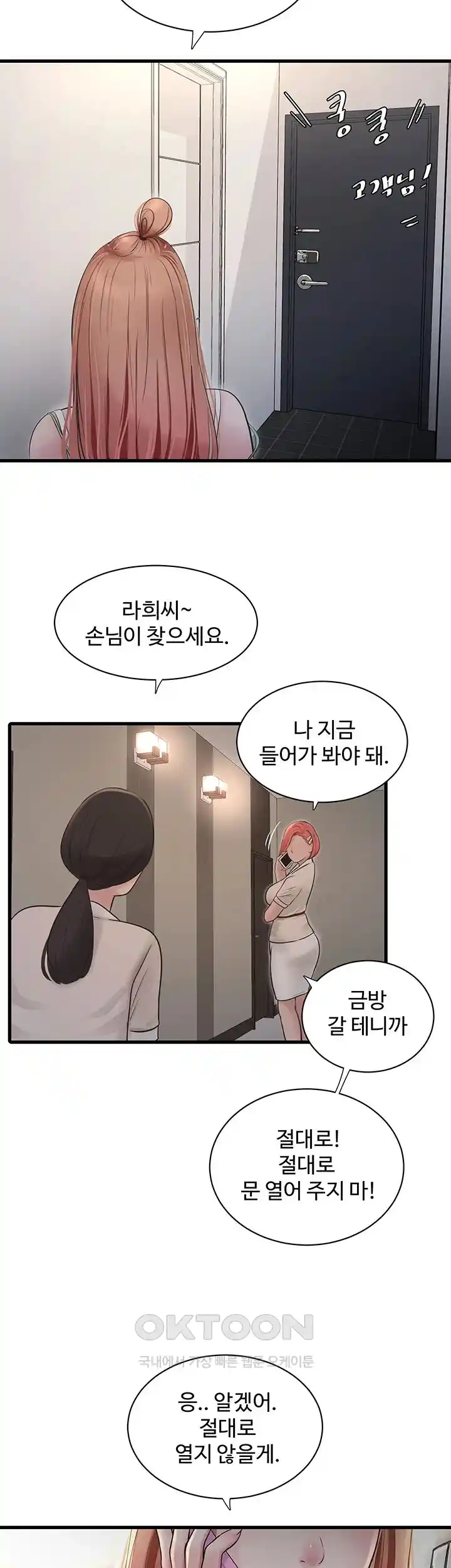 The Hole Diary Raw Chapter 37 image 10
