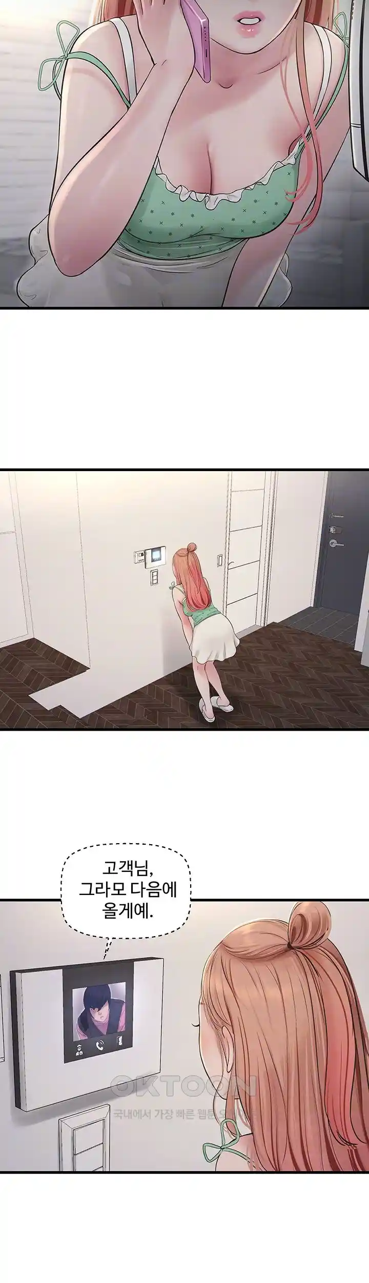 The Hole Diary Raw Chapter 37 image 11