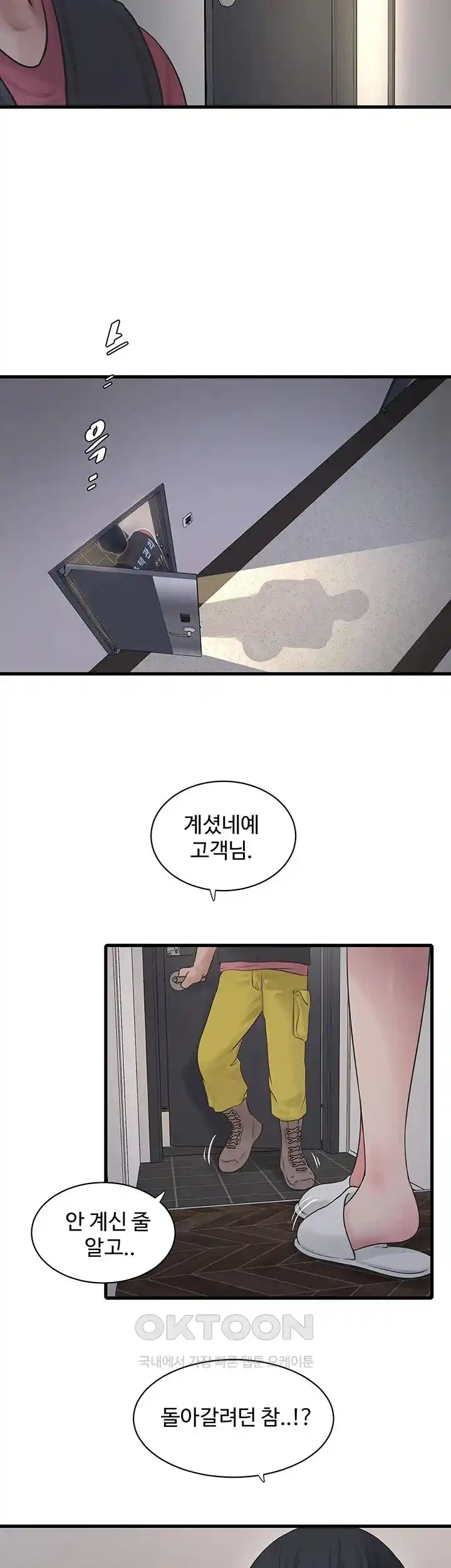 The Hole Diary Raw Chapter 37 image 15