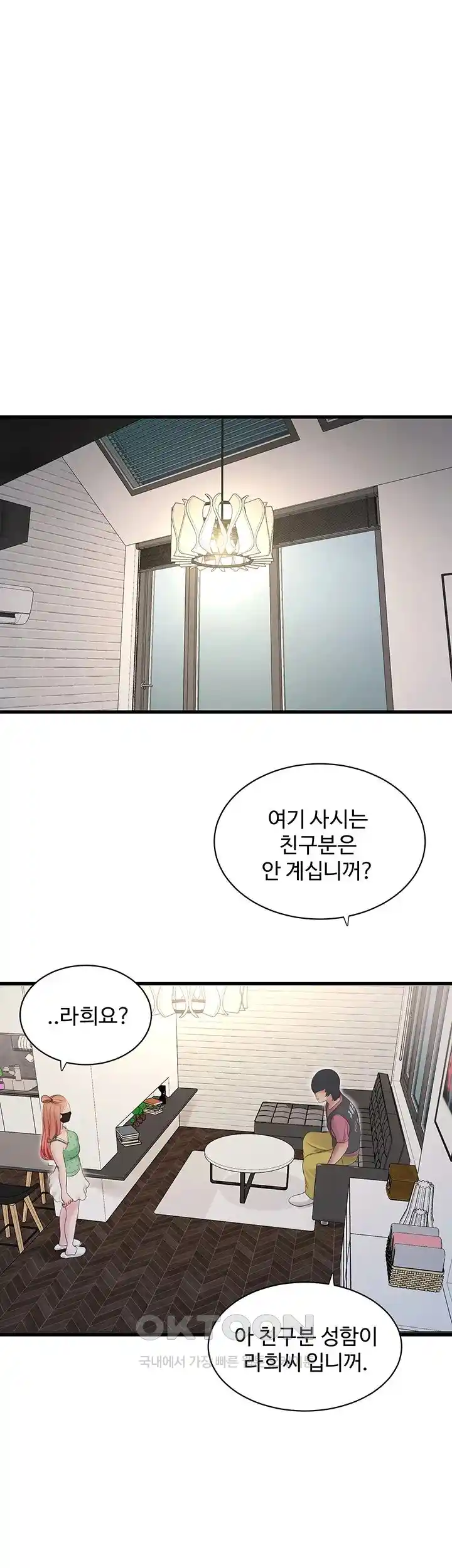The Hole Diary Raw Chapter 37 image 17