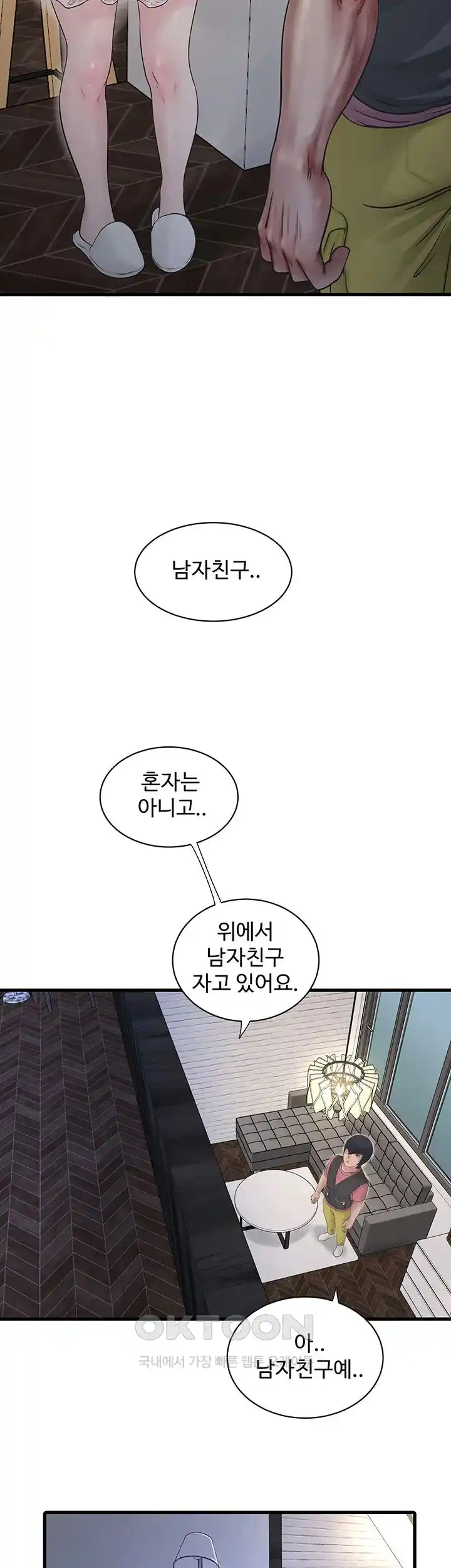The Hole Diary Raw Chapter 37 image 21