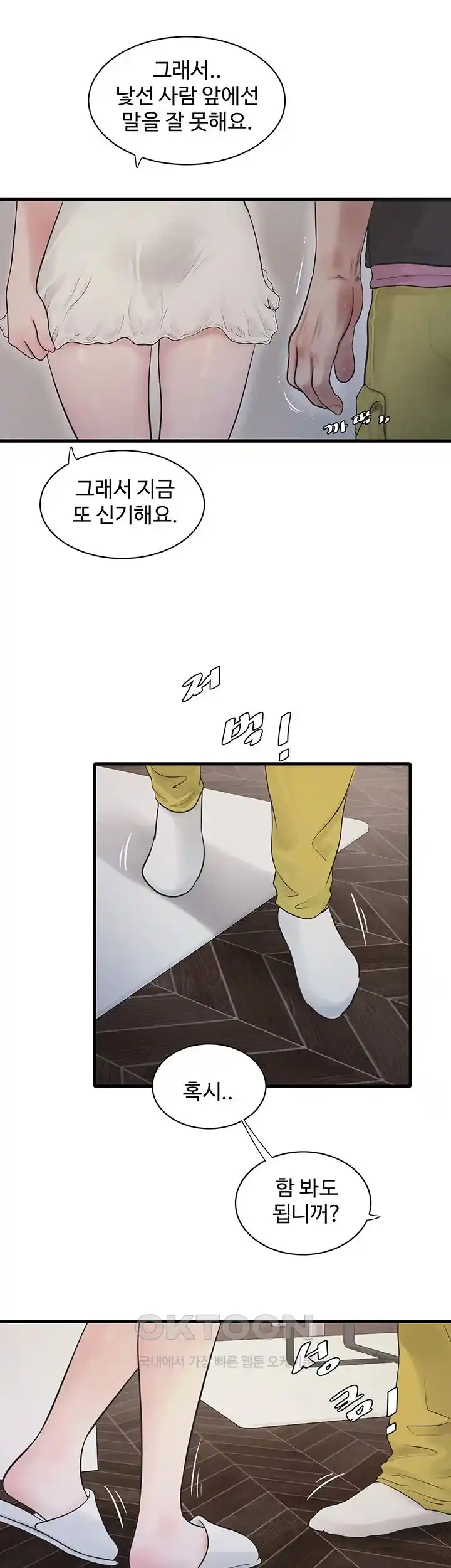 The Hole Diary Raw Chapter 37 image 25