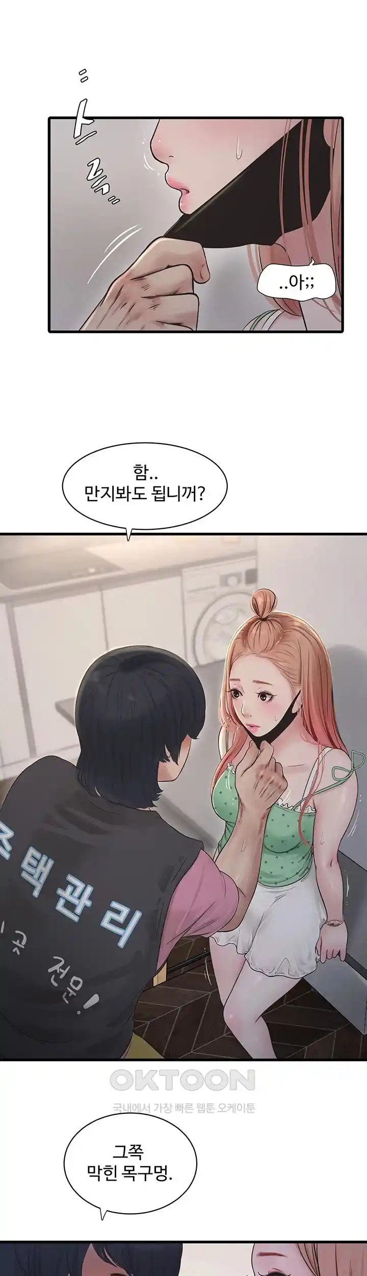 The Hole Diary Raw Chapter 37 image 27