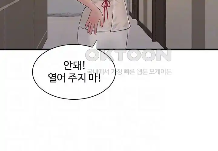 The Hole Diary Raw Chapter 37 image 8