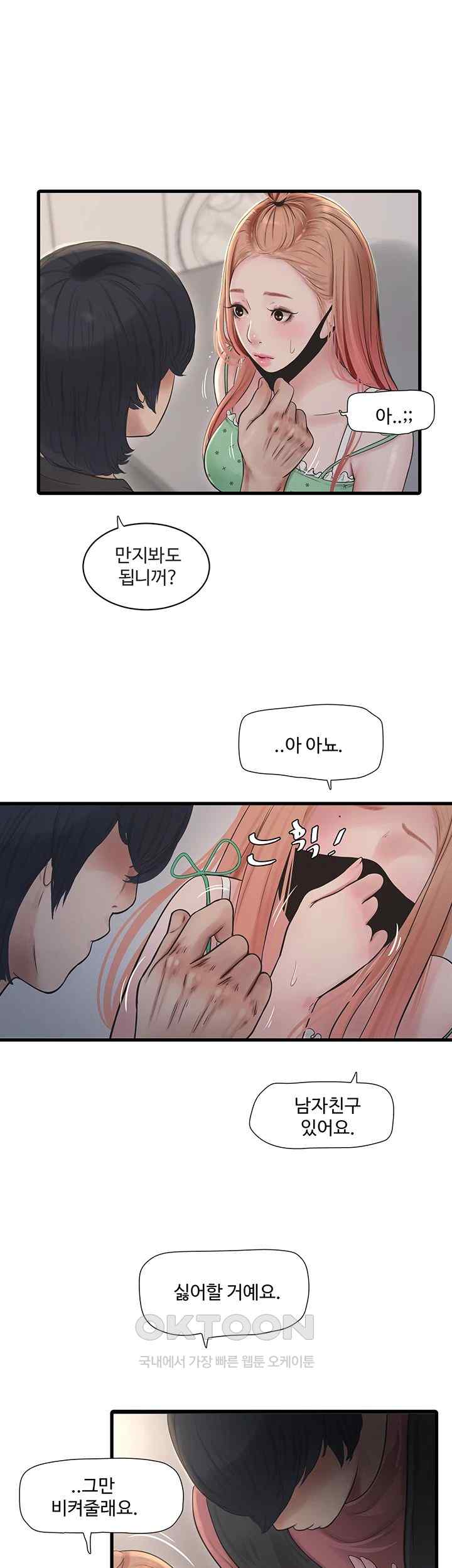 The Hole Diary Raw Chapter 38 image 0