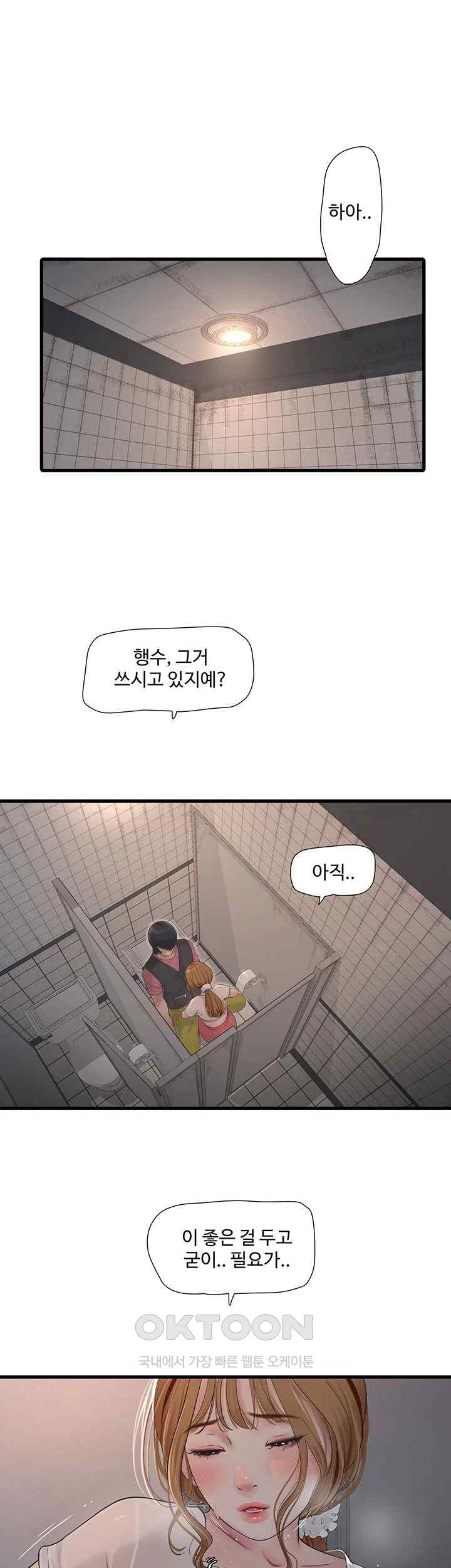 The Hole Diary Raw Chapter 38 image 21