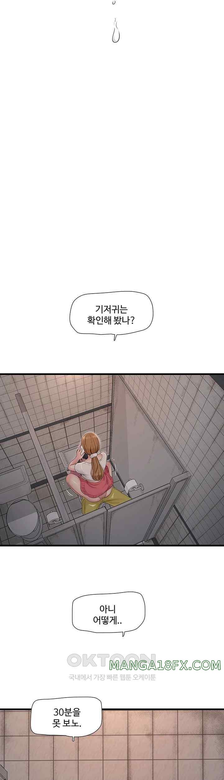 The Hole Diary Raw Chapter 38 image 24