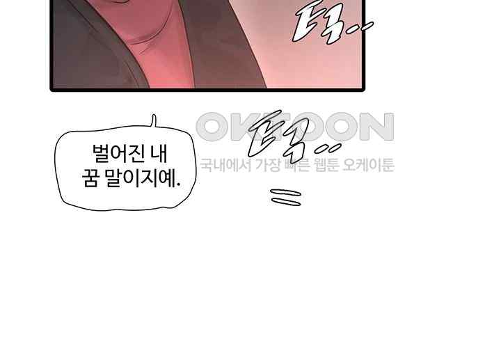 The Hole Diary Raw Chapter 39 image 17