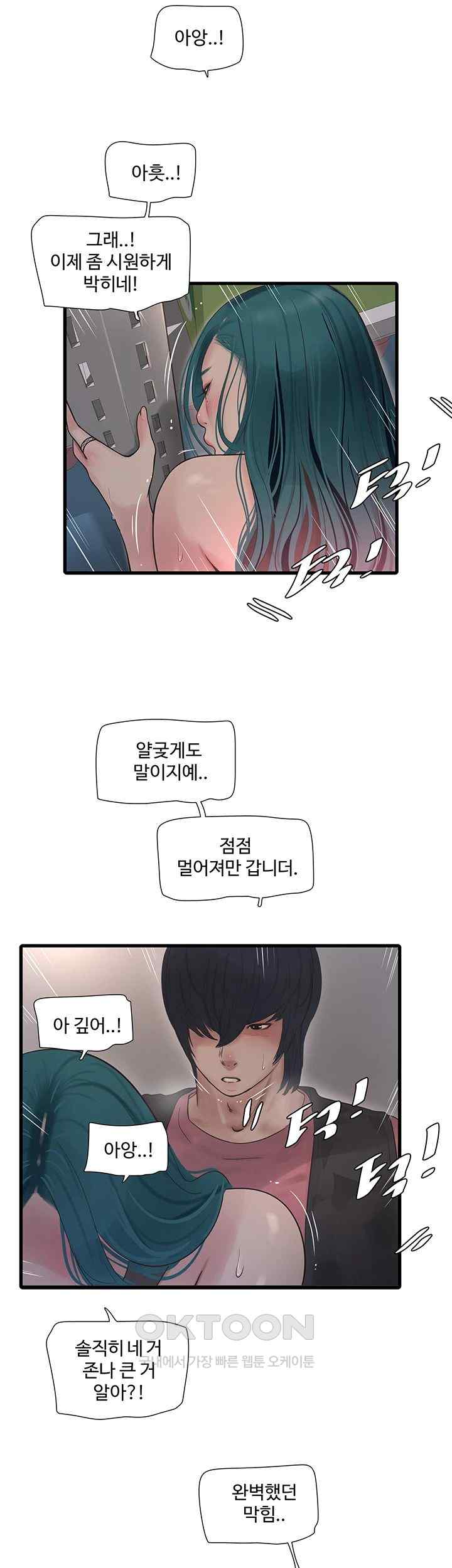 The Hole Diary Raw Chapter 39 image 20