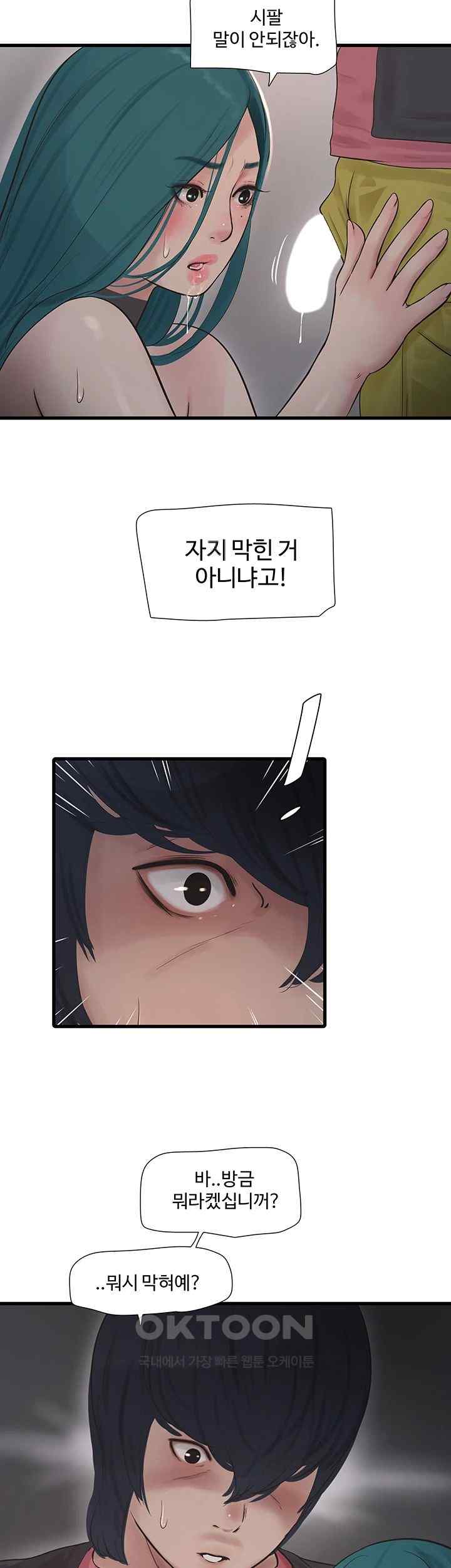 The Hole Diary Raw Chapter 39 image 26