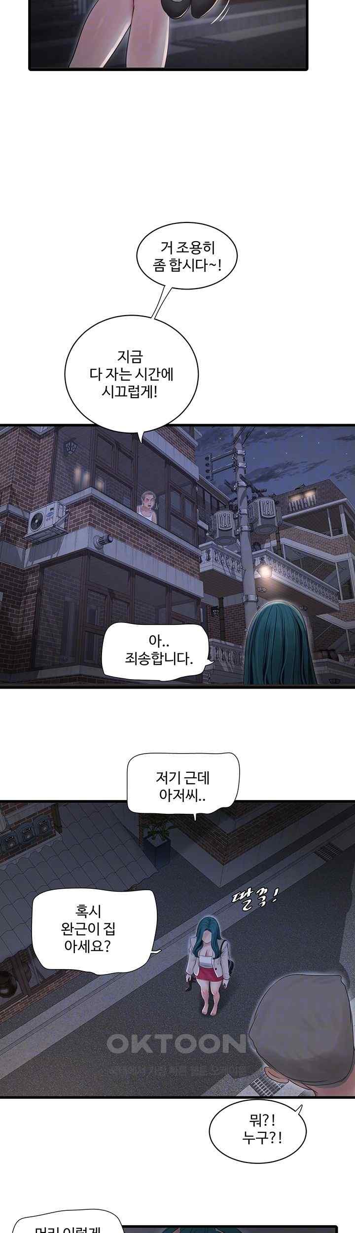 The Hole Diary Raw Chapter 43 image 5
