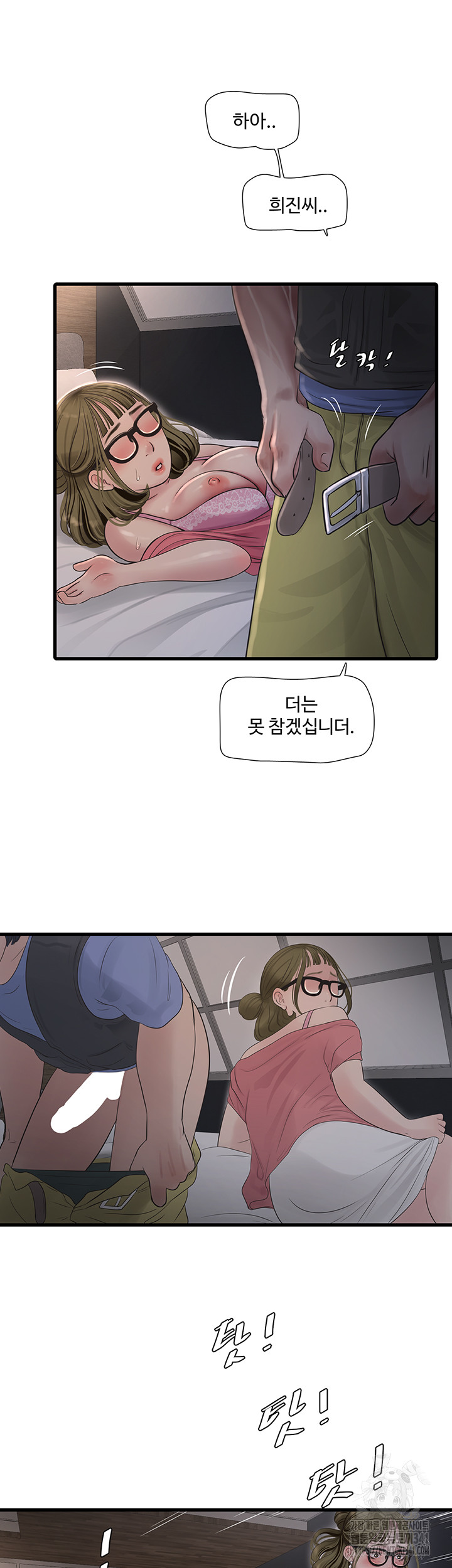 The Hole Diary Raw Chapter 44 image 10
