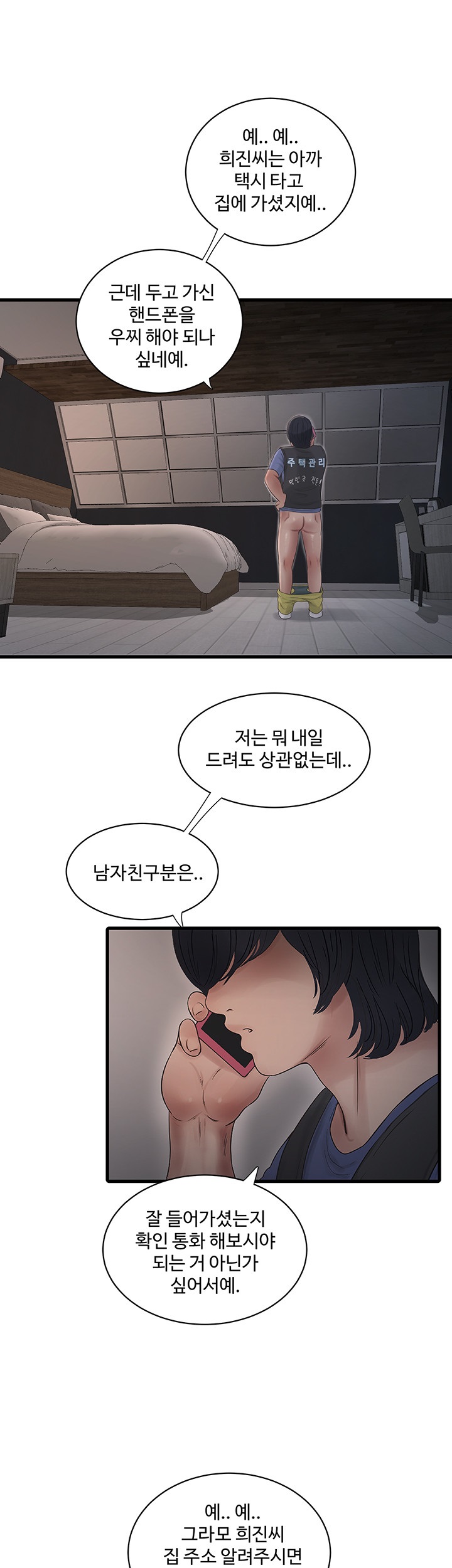 The Hole Diary Raw Chapter 44 image 15