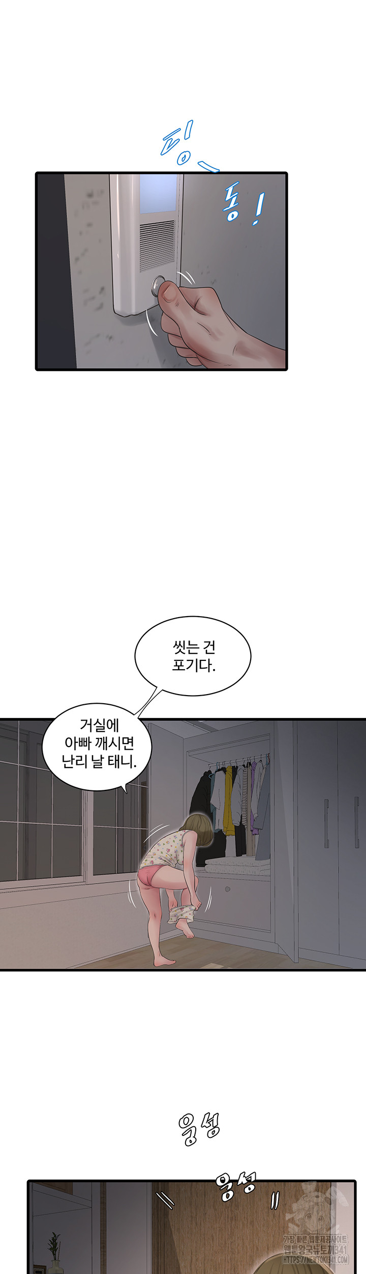 The Hole Diary Raw Chapter 44 image 20
