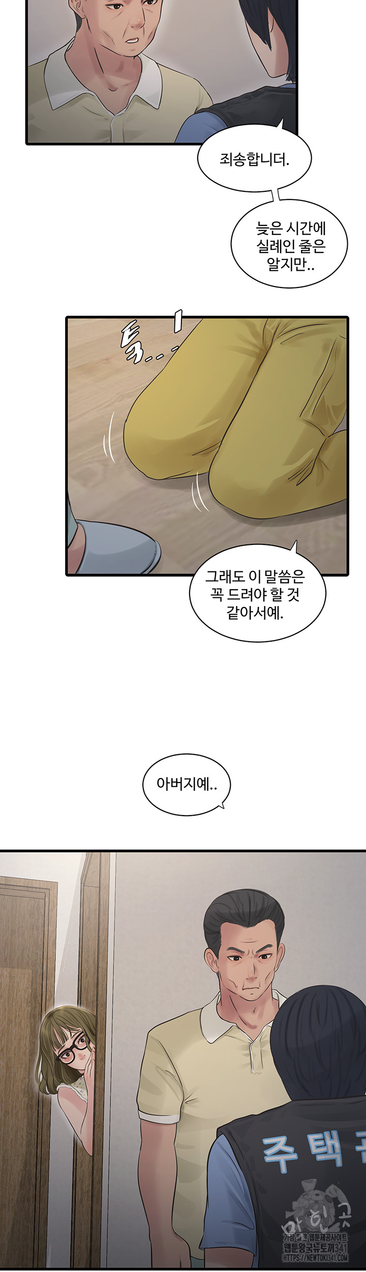 The Hole Diary Raw Chapter 44 image 23