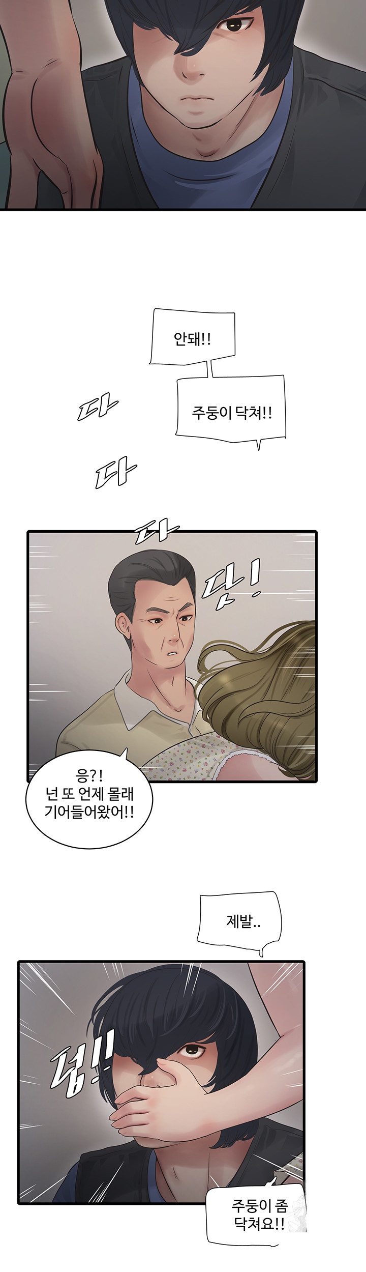 The Hole Diary Raw Chapter 44 image 27