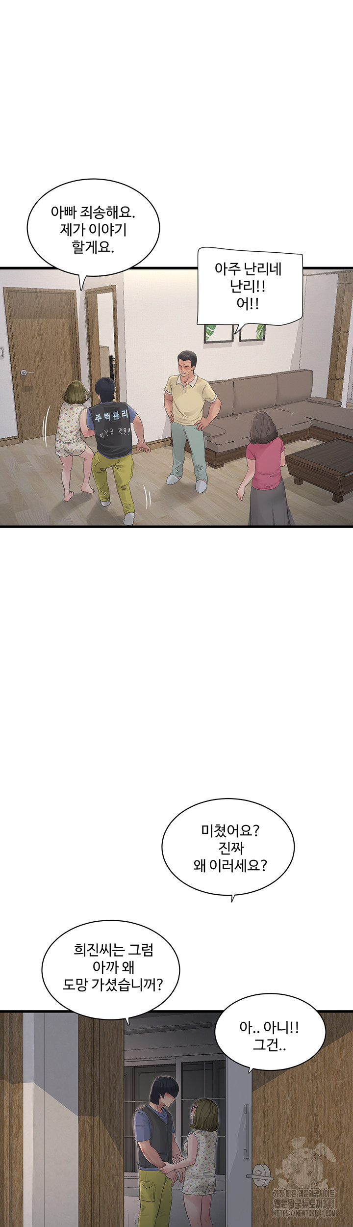 The Hole Diary Raw Chapter 44 image 28