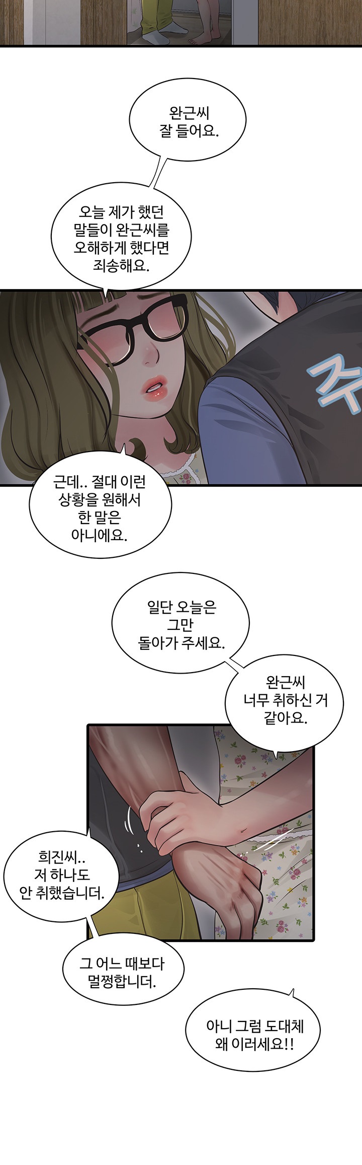 The Hole Diary Raw Chapter 44 image 29