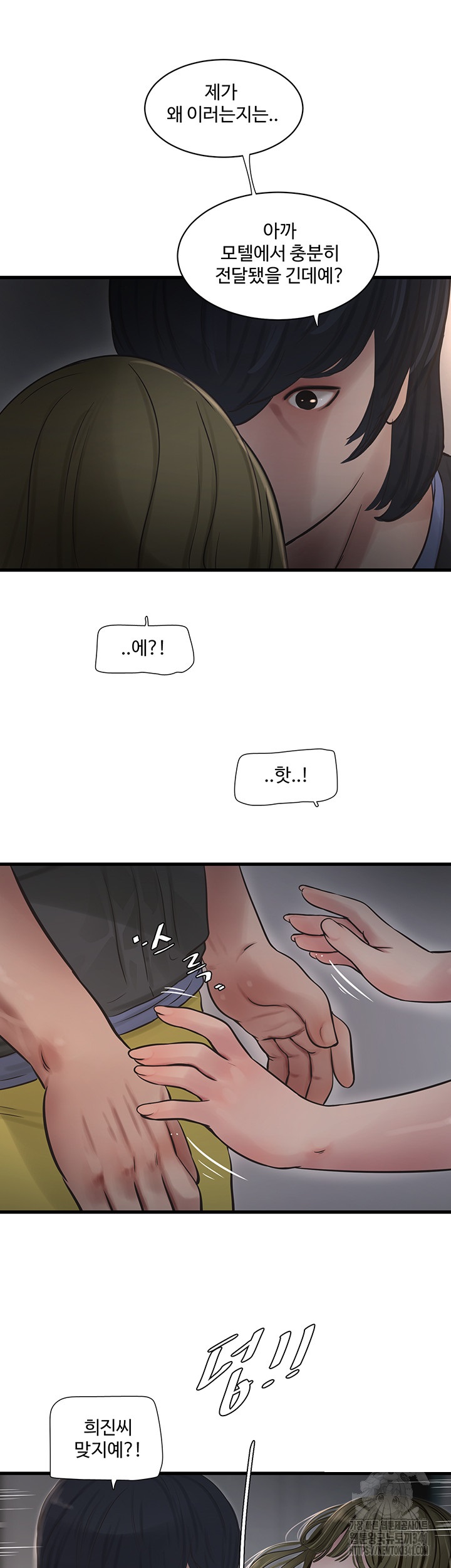 The Hole Diary Raw Chapter 44 image 30