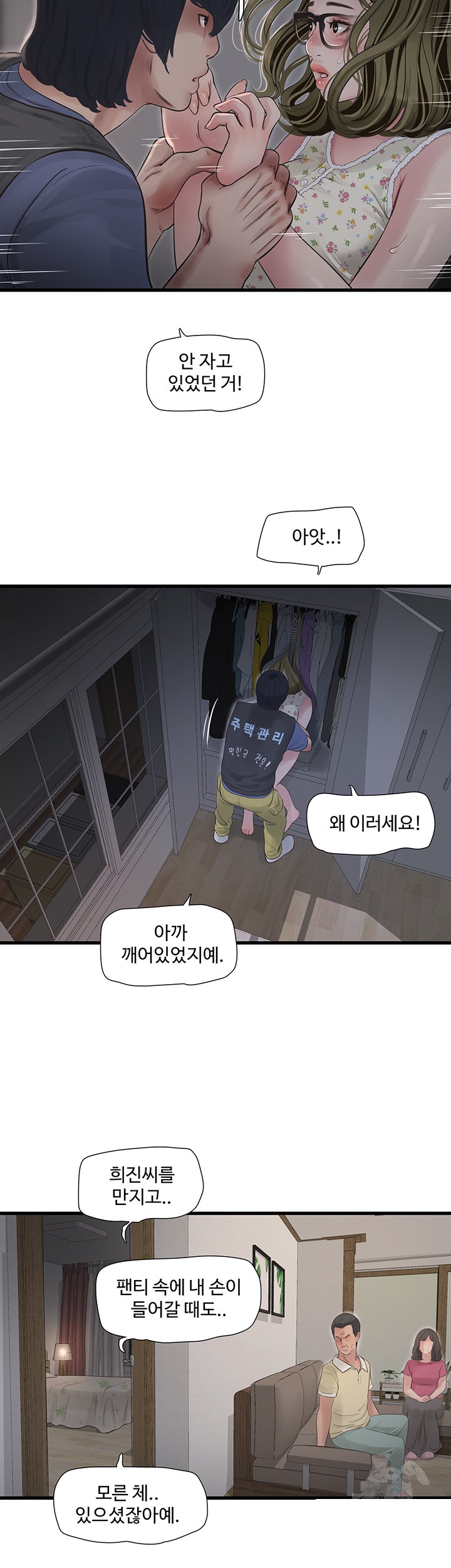 The Hole Diary Raw Chapter 44 image 31