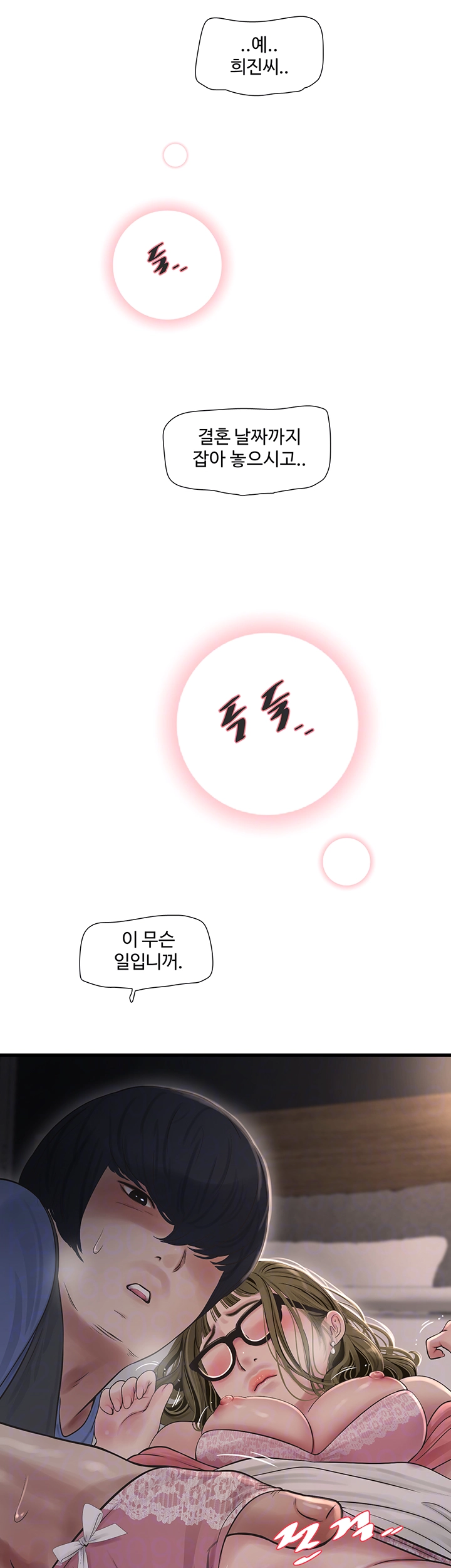The Hole Diary Raw Chapter 44 image 7