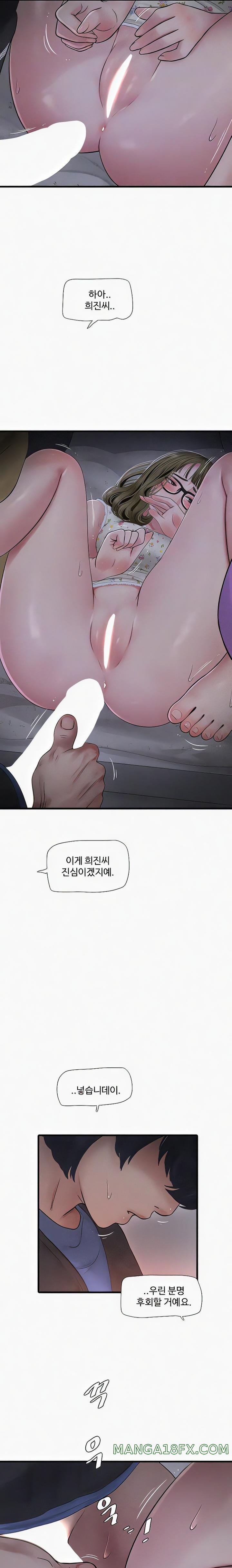The Hole Diary Raw Chapter 45 image 2