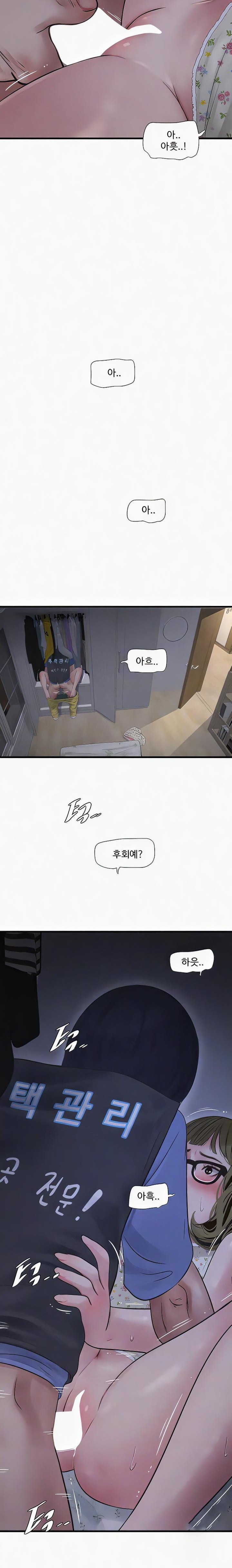 The Hole Diary Raw Chapter 45 image 3