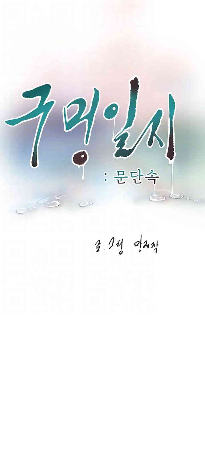 The Hole Diary Raw Chapter 47 image 8