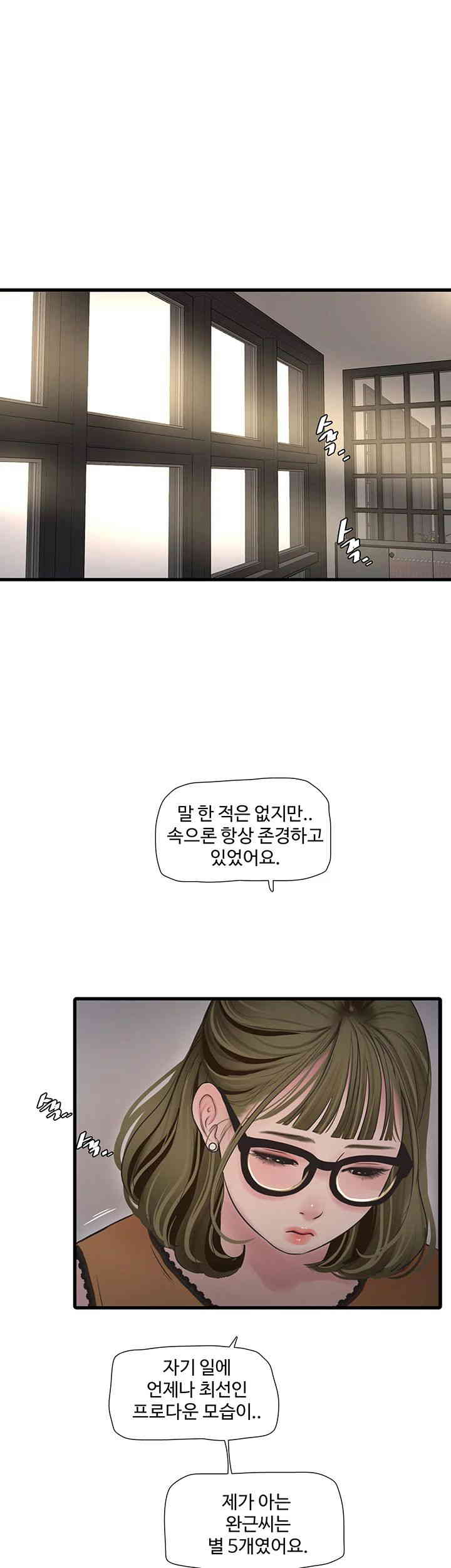 The Hole Diary Raw Chapter 49 image 0