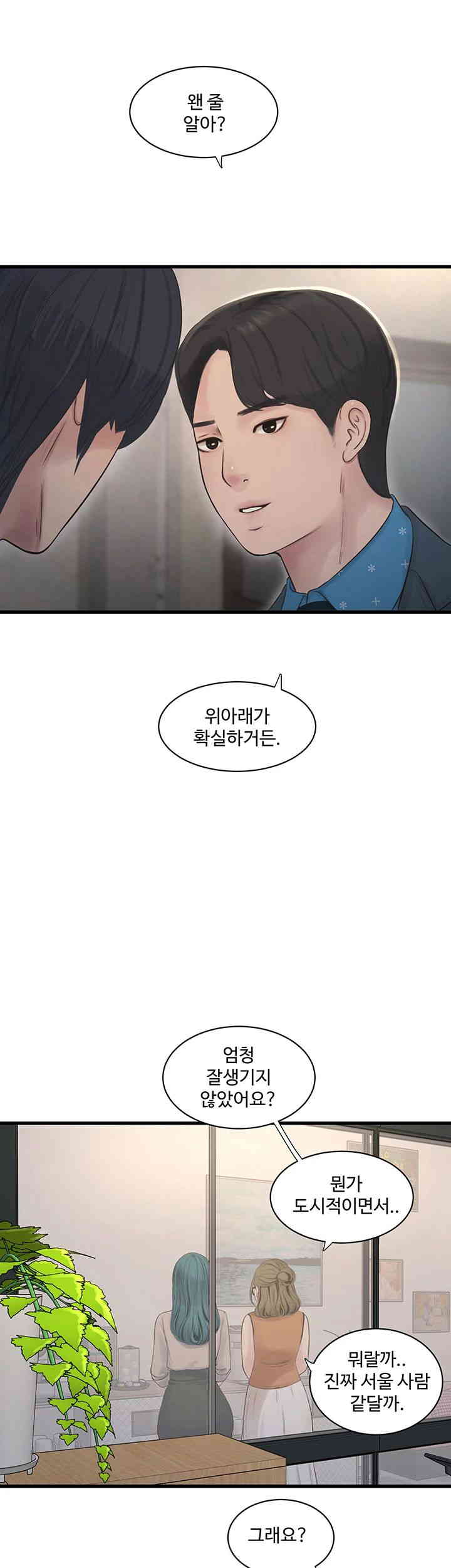The Hole Diary Raw Chapter 49 image 24