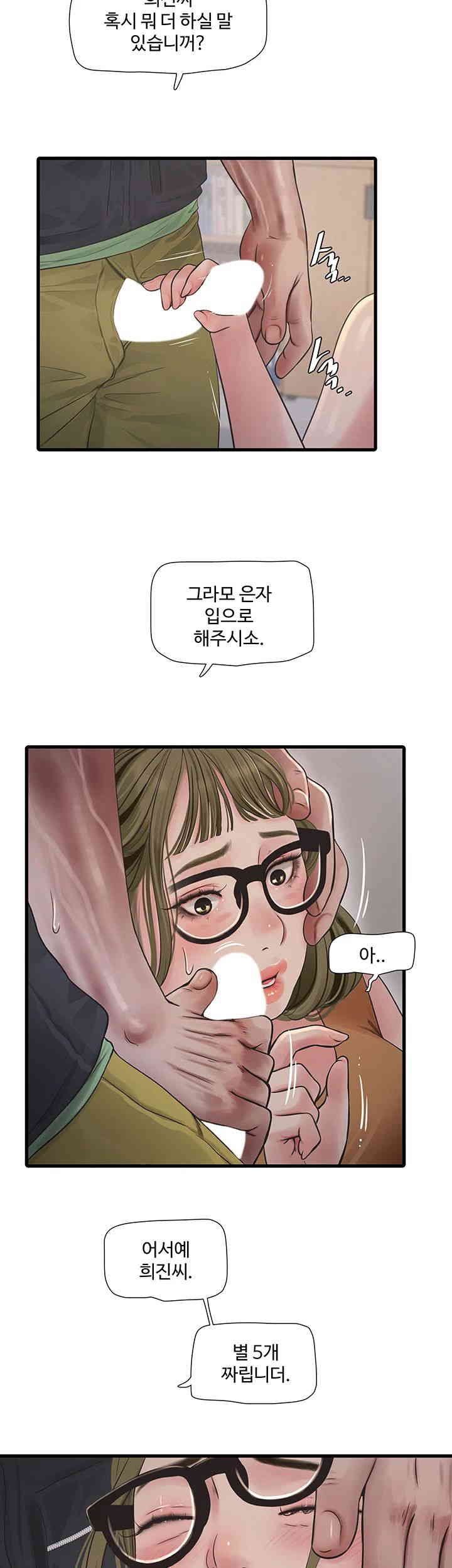 The Hole Diary Raw Chapter 49 image 2