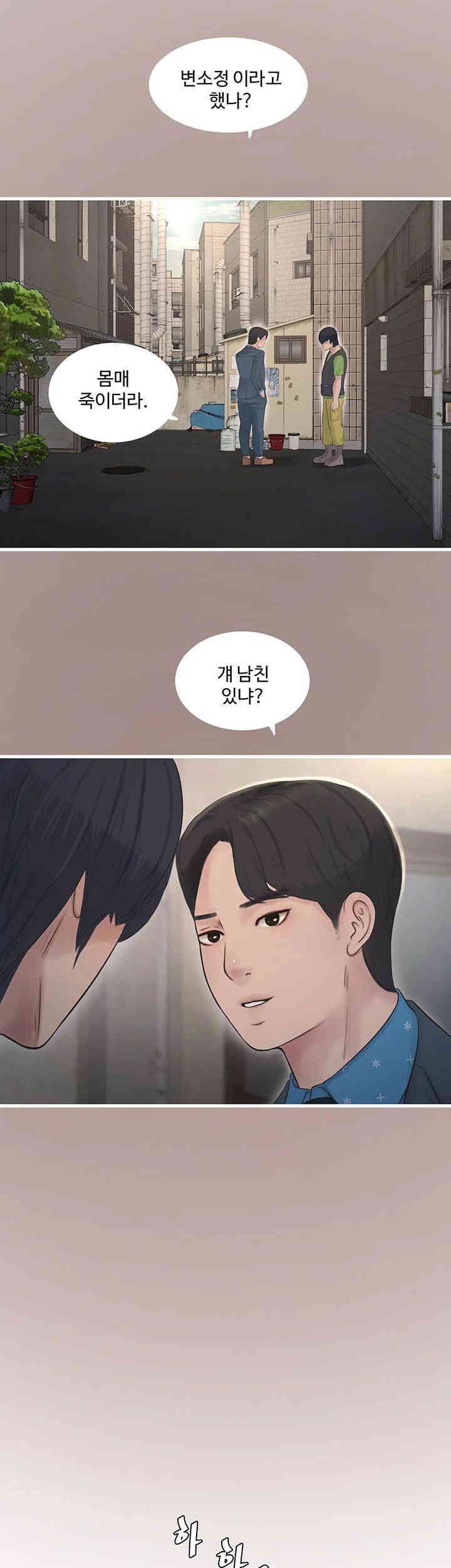 The Hole Diary Raw Chapter 49 image 30