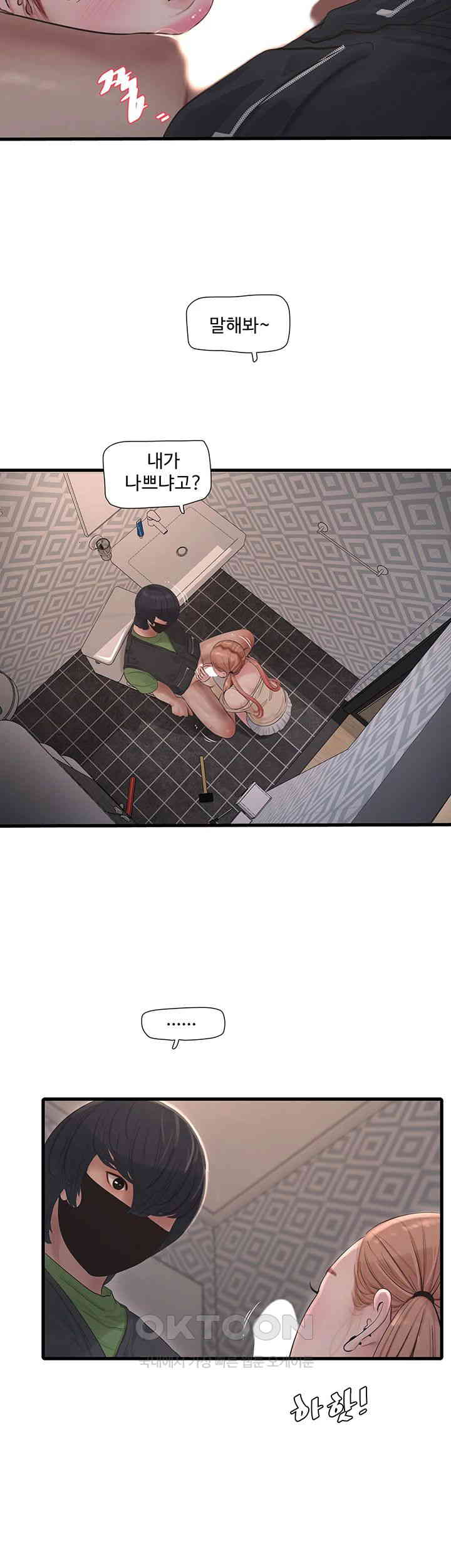 The Hole Diary Raw Chapter 52 image 12