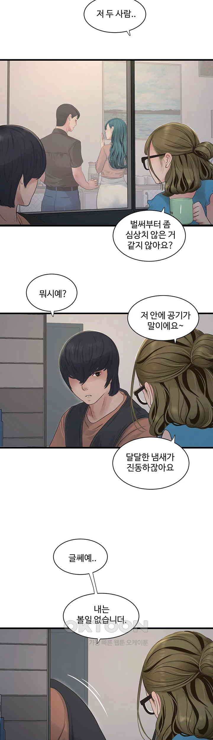 The Hole Diary Raw Chapter 53 image 6