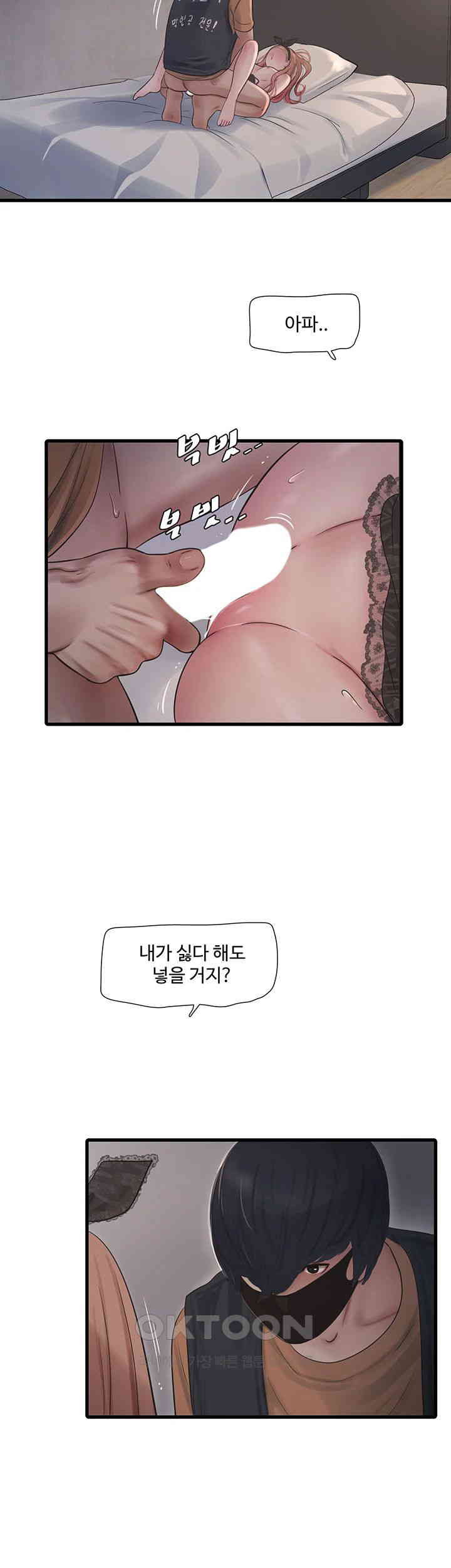 The Hole Diary Raw Chapter 55 image 2