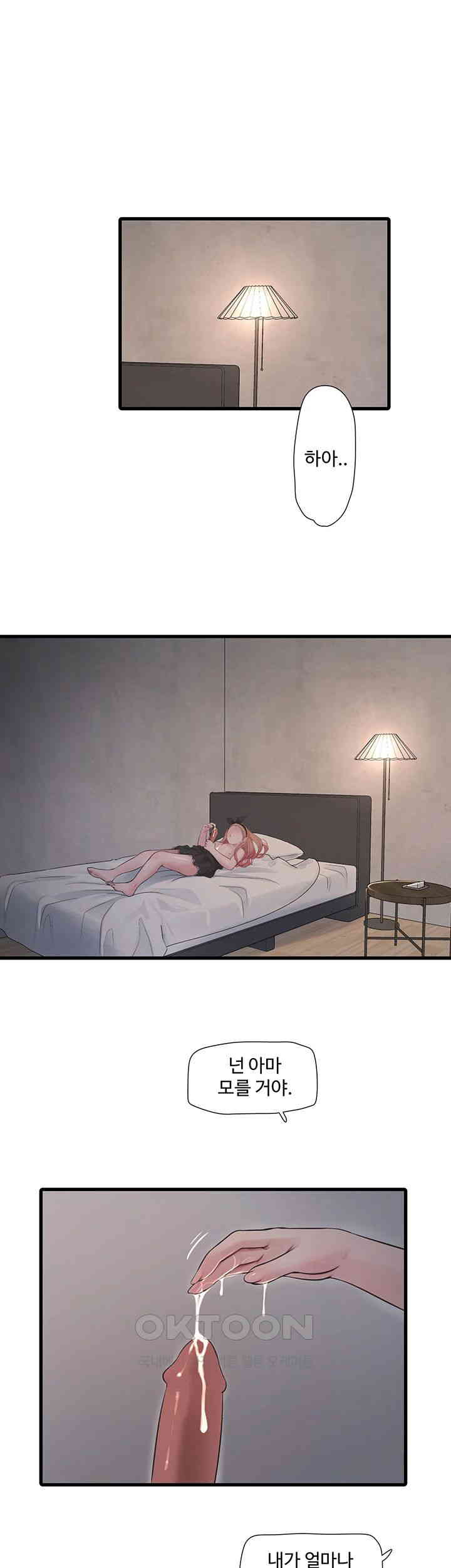 The Hole Diary Raw Chapter 56 image 0