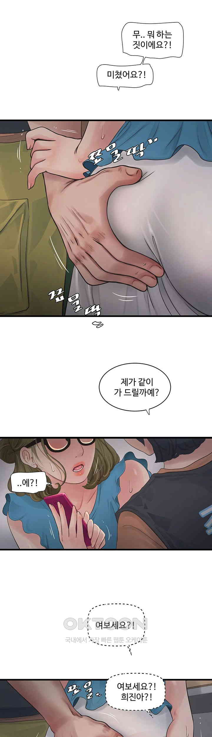 The Hole Diary Raw Chapter 56 image 14