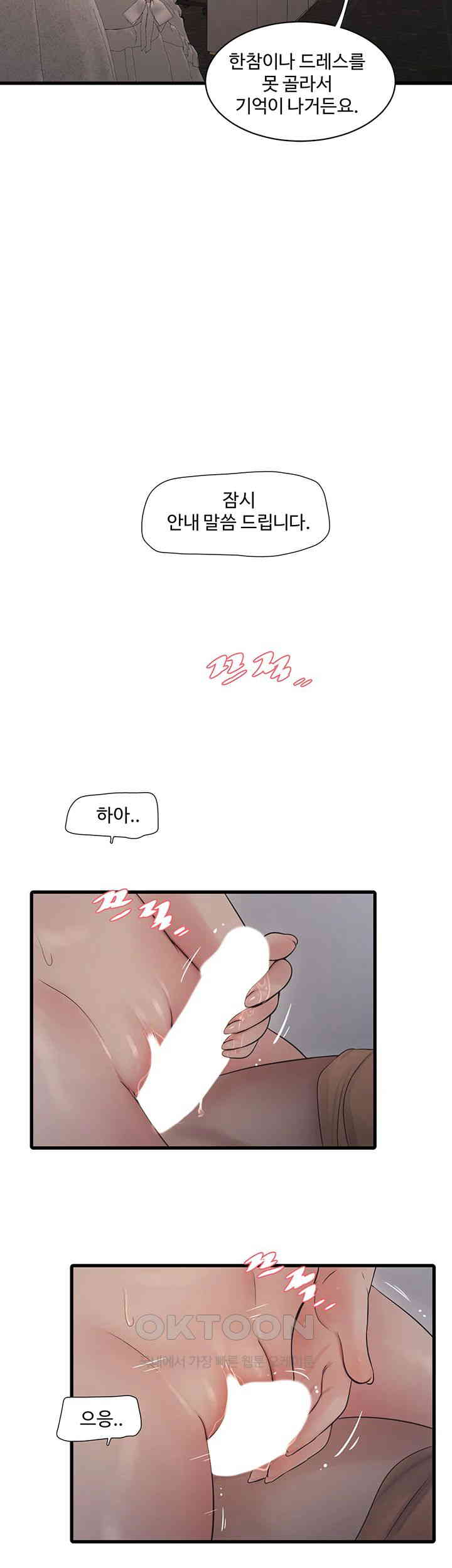 The Hole Diary Raw Chapter 58 image 1