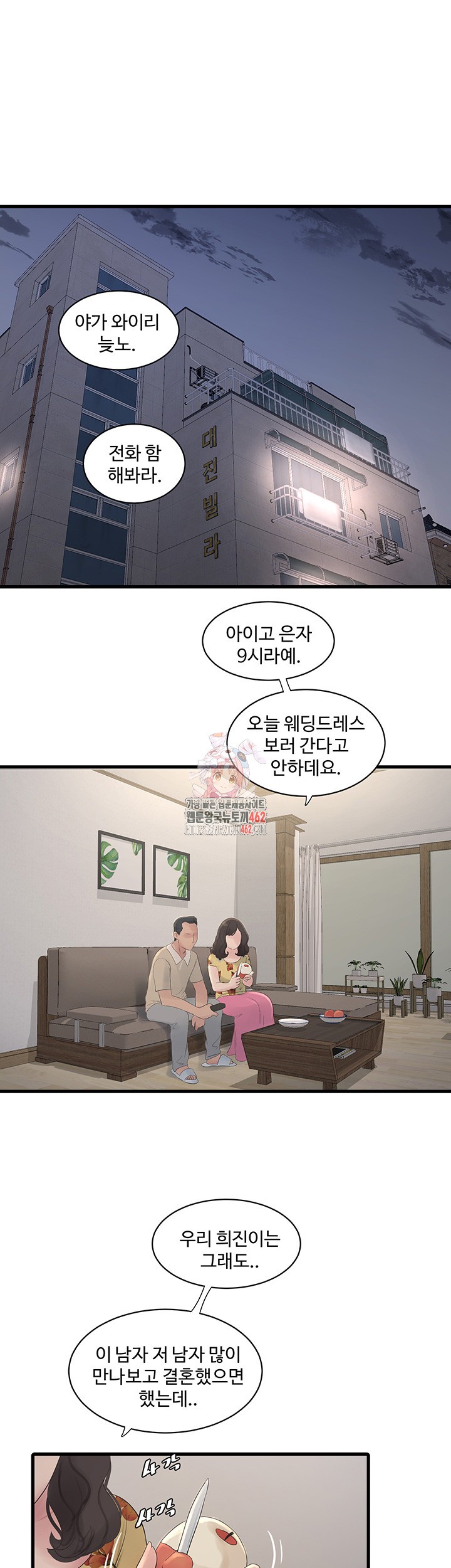 The Hole Diary Raw Chapter 59 image 0