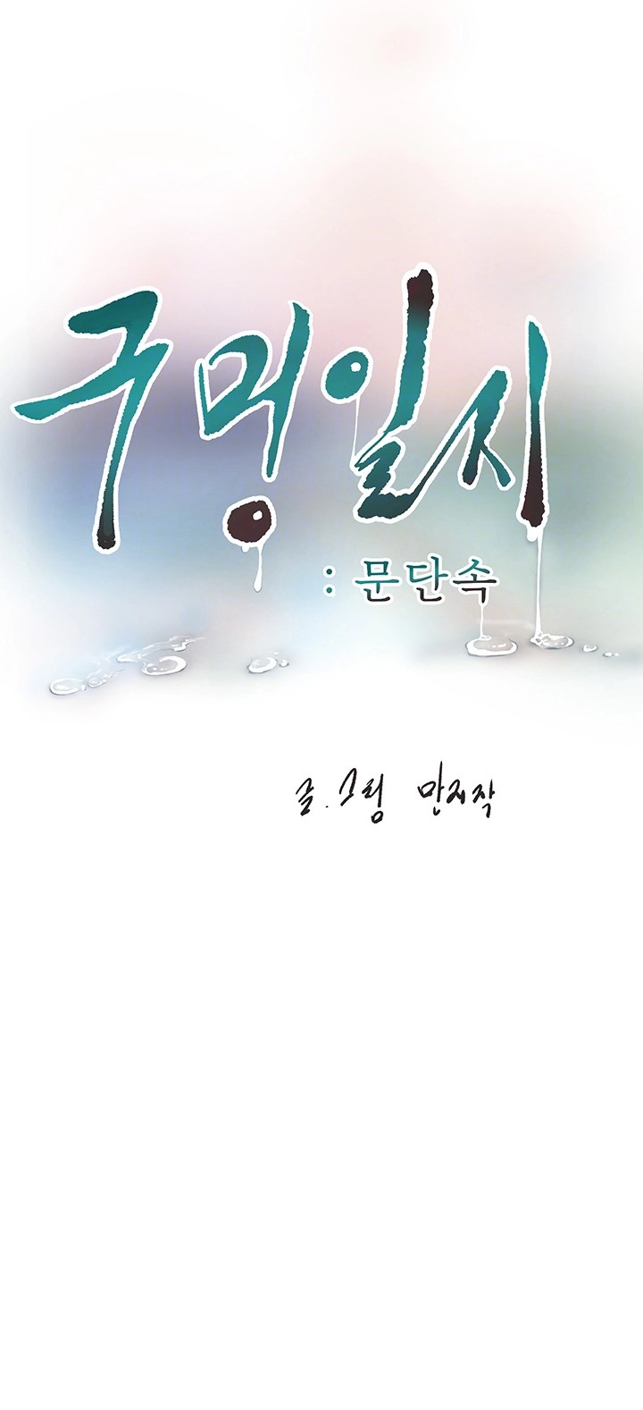The Hole Diary Raw Chapter 59 image 8