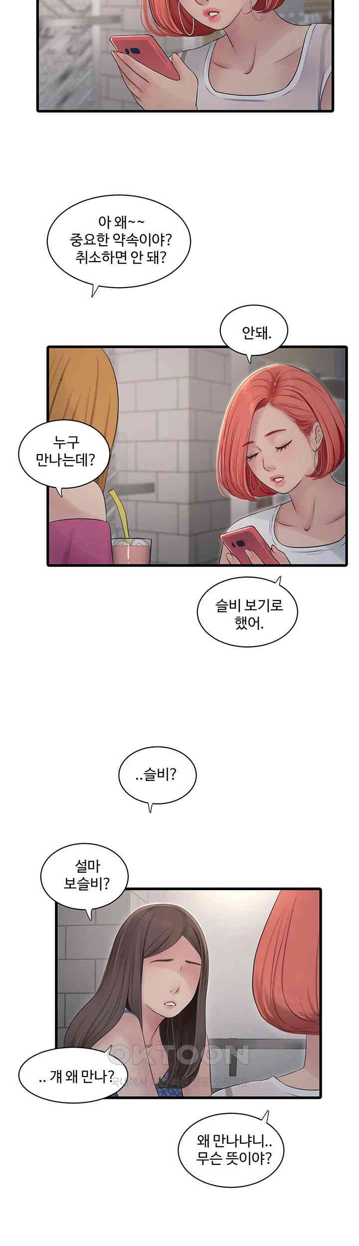 The Hole Diary Raw Chapter 61 image 6