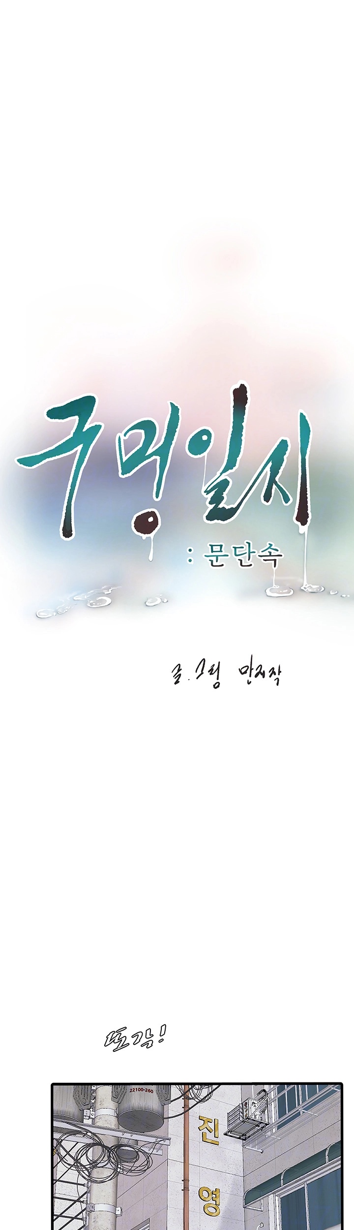The Hole Diary Raw Chapter 63 image 5