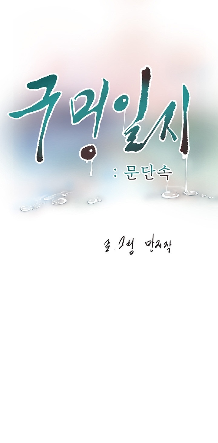 The Hole Diary Raw Chapter 64 image 2