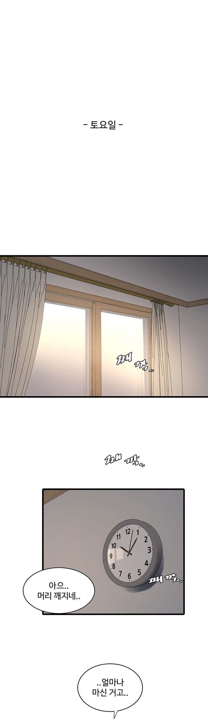The Hole Diary Raw Chapter 67 image 4