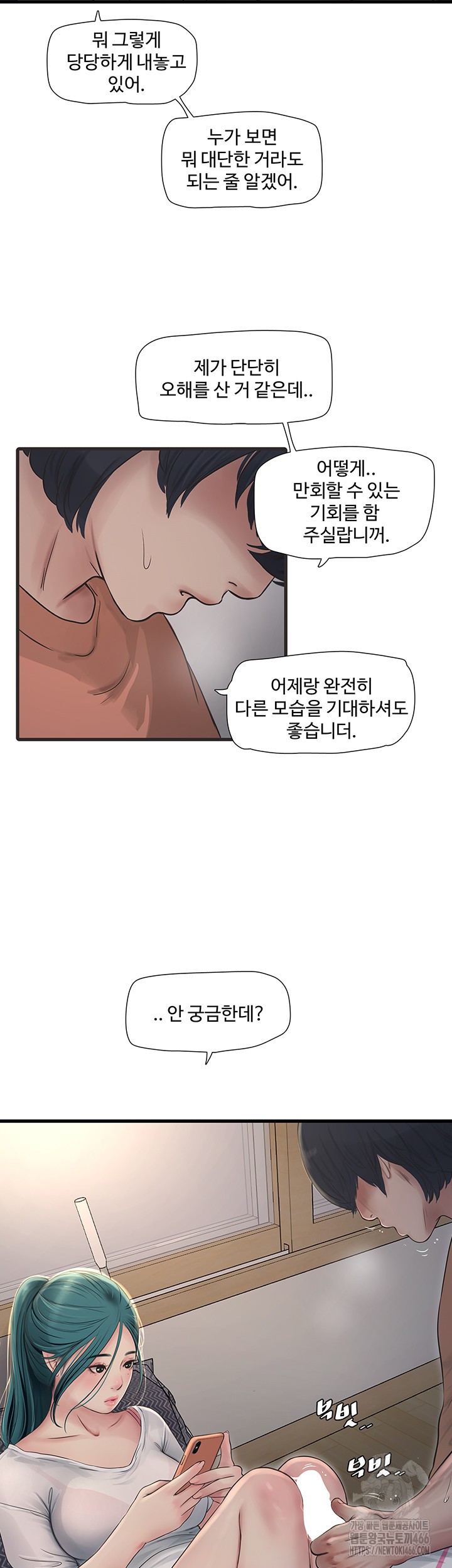 The Hole Diary Raw Chapter 68 image 9