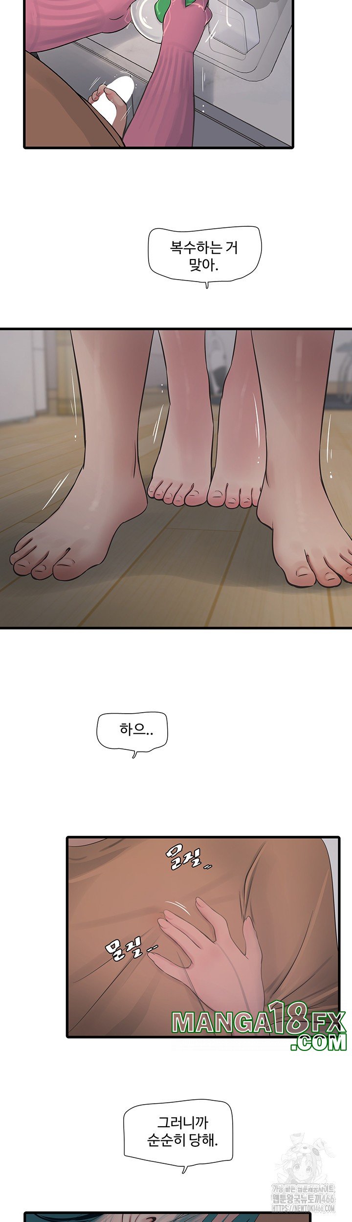 The Hole Diary Raw Chapter 68 image 1